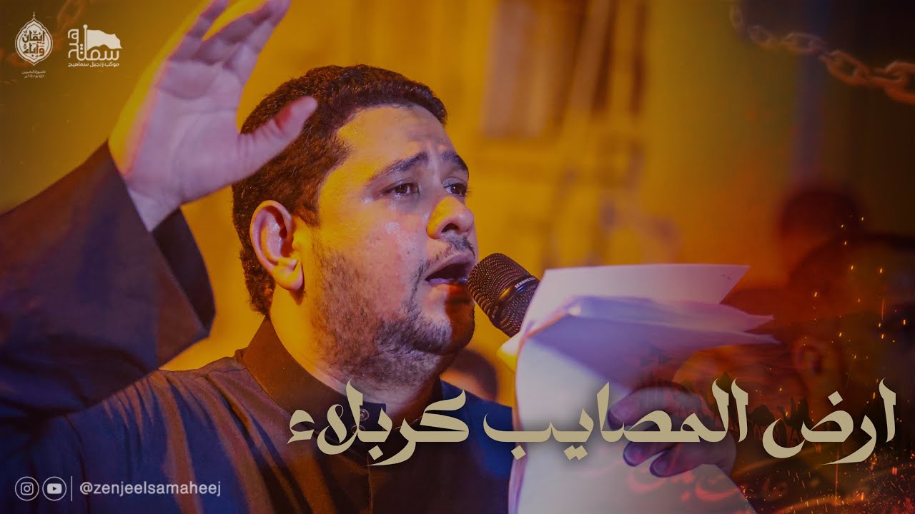 ارض المصايب كربلاء  | الرادود جاسم المحل  | محرم الحرام ١٤٤٧هـ