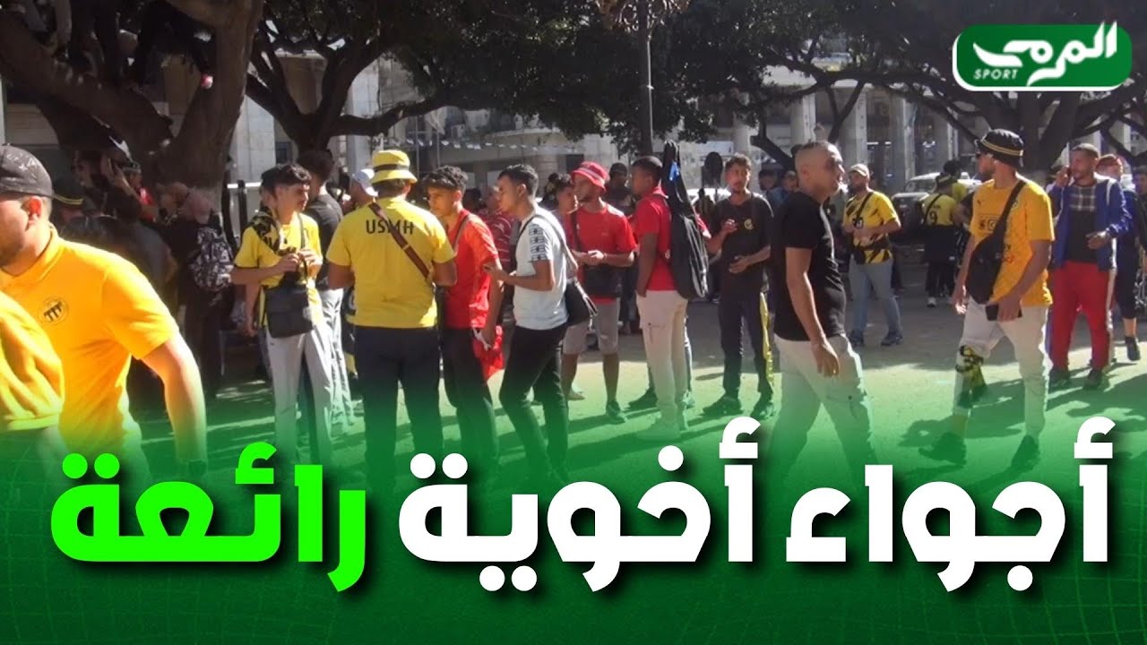 الأجواء الرائعة التي يصنعها أنصار إتحاد الحراش و اتحاد عنابة في وسط المدينة قبل بداية المباراة