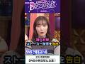 譜久村聖、ストーカー被害を告白 #ハロプロ #譜久村聖 #モーニング娘 #morningmusume  #shorts