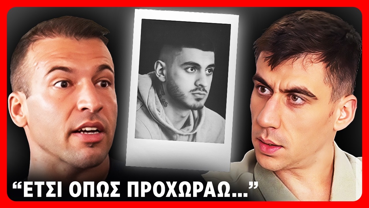 Θάνατος Tzane: Τι συνέβη πραγματικά - Chris Kogias