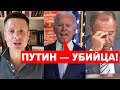 🔥ОФИЦИАЛЬНО! В США НАЗВАЛИ ПУТИНА ДИКТАТОРОМ! ЛАВРОВ ГОТОВИТ ЖЕСТКИЙ ОТВЕТ