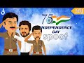 India independence day  spoof celebration  appadiya