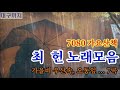 최 헌 노래모음 2 7080 가요산책 최 헌 노래모음 2 7080 가요산책