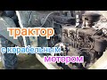 Трактор с корабельным мотором,запуск в мороз.