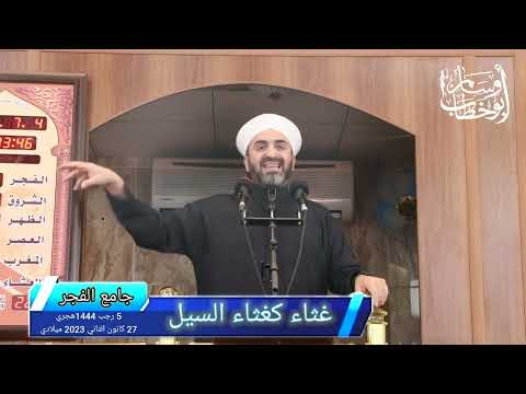 غثاء كغثاء السيل