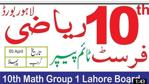10th Class Math Lahore Board First Time Paper 2023 | 10th Math Paper Bise Lahore | April 5 2023 ppr