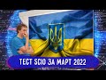 [Учеба в Чехии] Разбираем тест NSZ SCIO по математике за март 2022