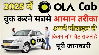 ओला कैब कैसे बुक करें | ola cab kaise book karte hai | ola cab kaise book karen 2025 #olacabs