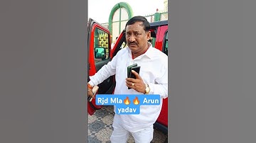 RJD MLA arun yadav of sandesh vidhansabha #rjd #rjdlover #rjdfansclub #rjd_status #arunyadav