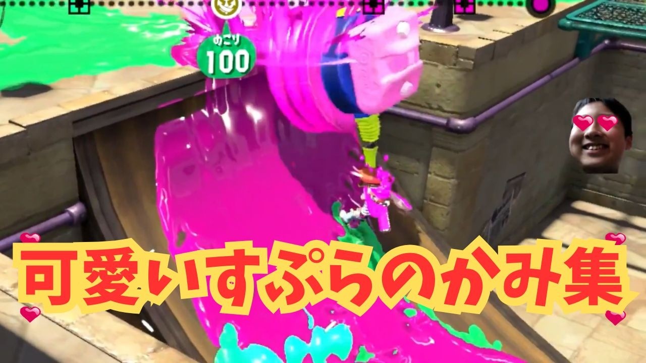 すぷらのかみおもしろ可愛い集【リョミンマト】