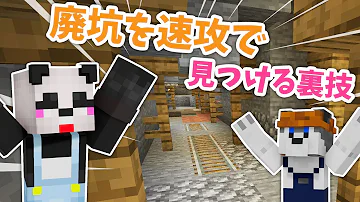 マイクラ廃坑スポナー見つけ方裏技なし