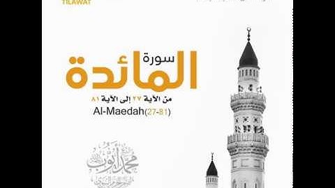 قراءة من تراويح  مسجد قباء لعام 1418 للشيخ محمد ايوب : سورة المائدة ( الايات 27 الى 81 )