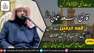 Seerat un Nabi (SAW) Conference | Qari Muhammad Saad Nomani Madani Sahab