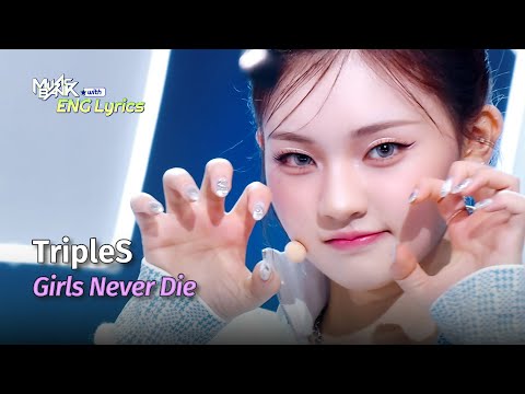 tripleS トリプルエス 트리플에스 - Girls Never Die [ENG Lyrics] | KBS WORLD TV 240510