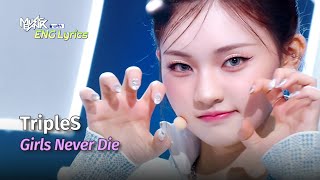 tripleS トリプルエス 트리플에스 - Girls Never Die [ENG Lyrics] | KBS WORLD TV 240510