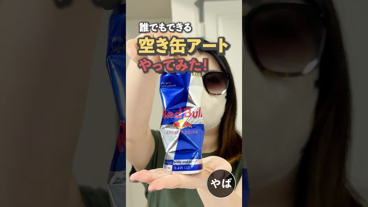 【💎】誰でもできる空き缶アート作り方！