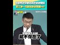民眾黨內部鬥爭