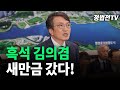 2025년 7월 22일 화요일 오전 11시 30분 생방송 흑석 김의겸 새만금 갔다 2025년 7월 22일 화요일 오전 11시 30분 생방송 흑석 김의겸 새만금 갔다