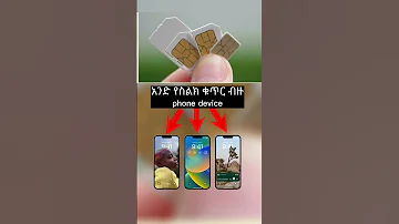 Ethio Telecom በአንድ ስልክ ቁጥር ብዙ Sim አዲስ ያመጣዉ ነገር እዩት መልቲ ሲም 
