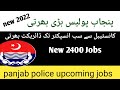 Punjab Police Upcoming Jobs 2022 Latest update/ Jobs In Pakistan today 2022 - latest Government Jobs