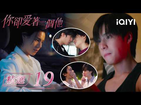 Highlight EP.05l🍷💘Fool in Love|Late-night call! Shy in office|iQIYI