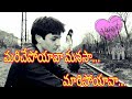 Mariche Poyava Manasa, Mari poyava Telugu Private songs...|మరిచేపోయావా మనసా,మారిపోయావా