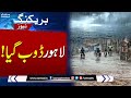 Heavy Rainfall in Lahore: Latest Weather Updates & Breaking News 🌧️