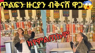 Download Lagu ዋጋ ጥልፍን ዙርያን ንበዓል ጥምቀት ከይሓልፈኩም |11 January 2026| MP3