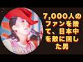 7000人を捨てた、傲慢な怪物。日本中から『老害』と呼ばれても、彼は『絶対的王者』のプライドを貫いた - 芸能人 昔と今【沢田研二】 #芸能人 #有名人 #沢田研二