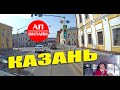 Казань / проезд по городу