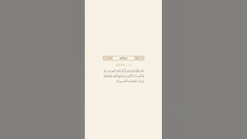 تلاوة عطرة للآيات 55 و 56 من سورة الأعراف للقارئ الشيخ ياسر الدوسري