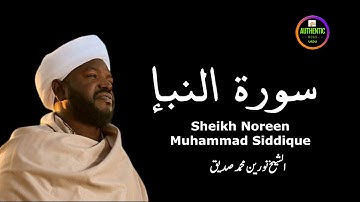 Surah An -Naba | Sheikh Noreen Muhammad Sadiq | Beautiful Recitation with Full Urdu Translation