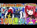 【Gジェネ】ガンプラ女子参戦✨Hi-νガンダム＆フォースインパルスガチャ🌸100連勝負！神引きこおおおおおい！！！！【女性実況/SDガンダムGジェネレーションエターナル/Gジェネエターナル】