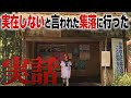 【本当にあった怖い話】心霊屋敷でAIに誘われた謎の集落"源氏村"は、片道4時間の山奥にありました。#めいの庭【芽唯/VTuber】