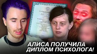 картинка: ПОЛНЫЙ ФИНИШ! АЛИСА ПОЛУЧИЛА ДИПЛОМ ПСИХОЛОГА! ОТВЕТ ОТЦА. МГУ В 8 ЛЕТ ВСЕ ДЕТАЛИ