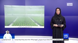 أبوظبي للزراعة تعتمد ٥ مشاريع استثمارية بالشراكة مع القطاع الخاص