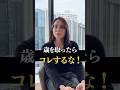歳を取ってから絶対にしてはいけない行動 #習慣 #人間関係 #shorts
