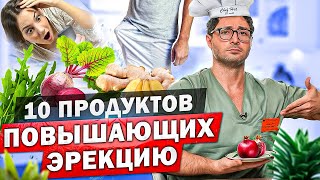 Эти продукты усилят твою эрекцию! Советы от Александра Дзидзария