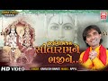 SitaRam Ne Bhaji Ne - Sitaram Bhajan Kirtan - Kamlesh Barot - Soormandir