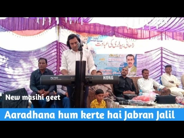 Aaradhana hum kerte hai | Jabran Jalil | Masih Song | New Masih Geet 2024 | Live Worship class=