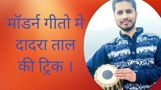         Dadra Taal Learning Lesson In Westurn jkptabla