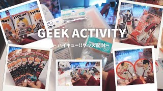 ハイキュー!!グッズ開封したよ～！🌟アニメイト購入品💟GEEK