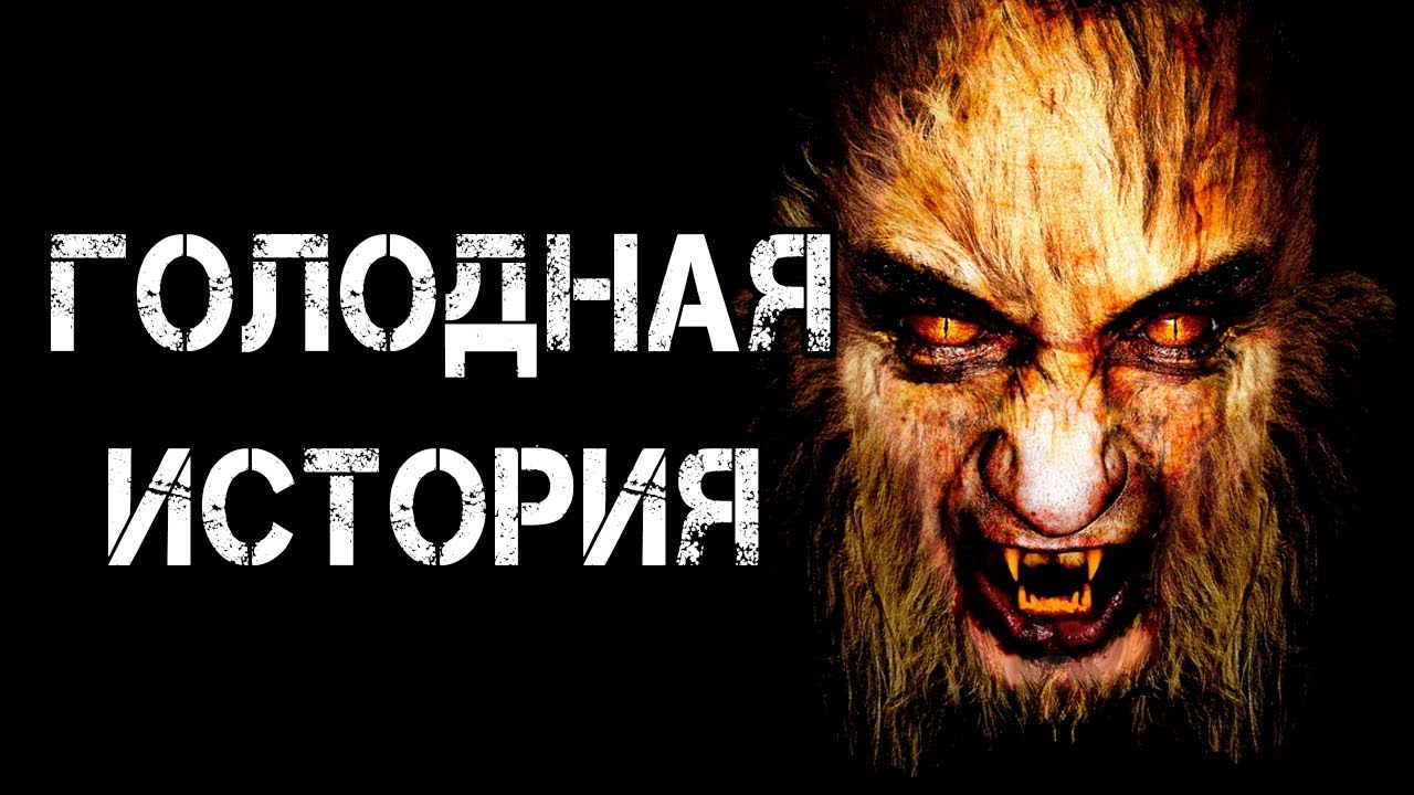 Голодная история. Книга не открывать голодная. Голодающие дети российская империя. Картофельный голод 1845-1849. Эванс уокер великая депрессия.