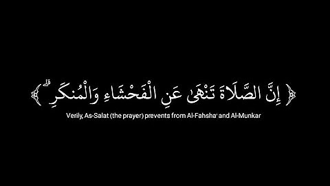 إن الصلاة تنهى عن الفحشاء والمنكر | كروما سوداء | القارئ محمد طارق