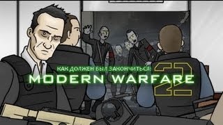 Как должен был закончиться Call of Duty Modern Warfare 2