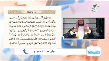 رغم سنها الصغيرة.. ميار من القصيم تقدم تلاوة طيبة للجزء الثاني من سورة النبأ #صحح_تلاوتك
