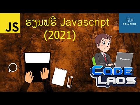 ສອນ Javascript ພື້ນຖານ 2021 ຕອນທີ່ 28   Null,Undefined,NaN