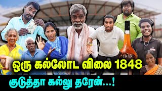 ஒர கலலட வல 1848 கடதத கலல தரன Kallu Viyabariyaga Mariya Baby Thakali Comedy