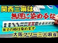 「大阪フリー三人麻雀」梅田ぱいらんどでフリー打ってきた！麻雀QUEST第7弾！
