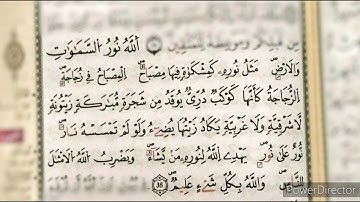 الله نور السماوات و الأرض || سورة النور || عبد الولي الأركاني